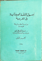 Usul_al_luqah_a_somaliyah_fil_arabiyah_Ajuzul_awal_libro_azzurro.pdf